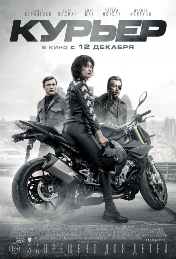 Фильм Курьер (2019) смотреть онлайн в качестве HD