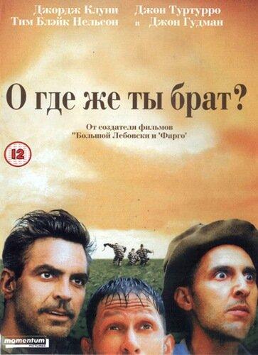 Фильм О, где же ты, брат? 2000 смотреть онлайн в FHD качестве